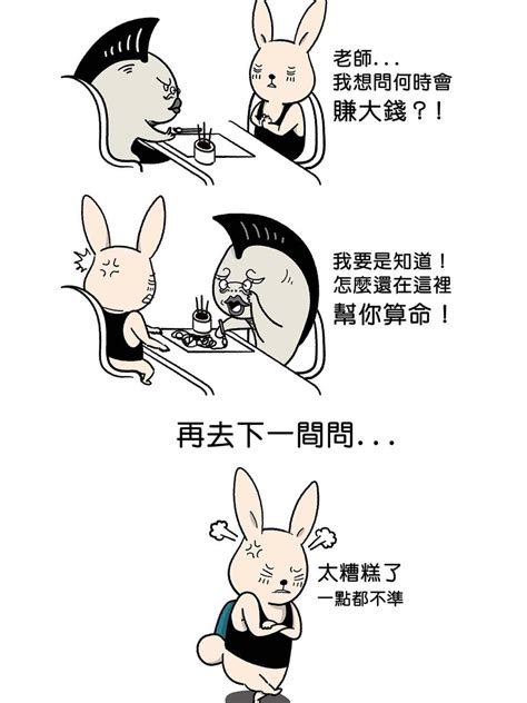 算命 梗圖